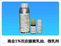 高金1%苦皮藤素乳油、微乳劑