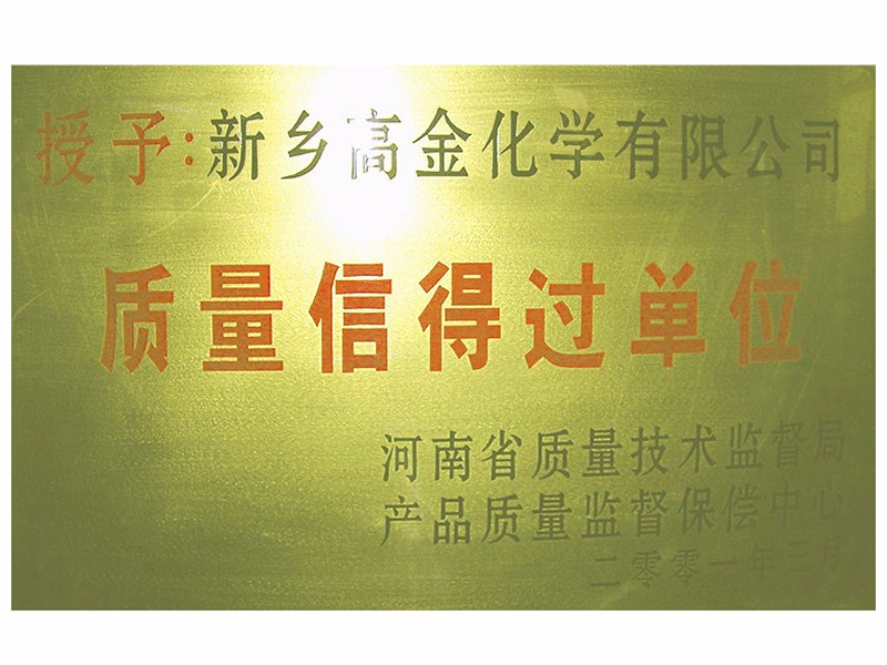 質(zhì)量信得過(guò)單位